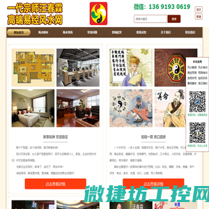 科学风水