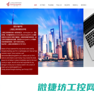 上海凯正律师事务所