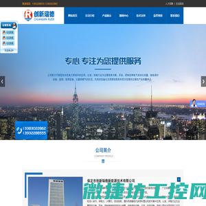 保定市创新瑞德新能源技术有限公司