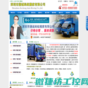 深圳搬家公司