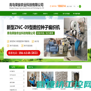青岛荣骏农业科技有限公司