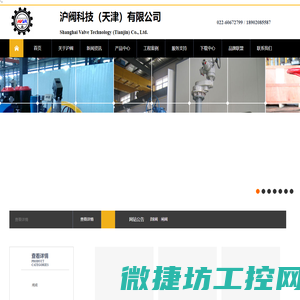 厦门新路嘉工业自动化有限公司