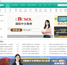 对外汉语网