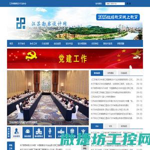 江苏勘察设计