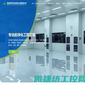 青岛博宇净化科技工程有限公司