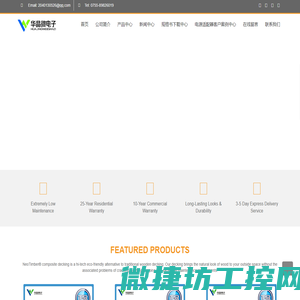 潍坊伟成电子设备有限公司