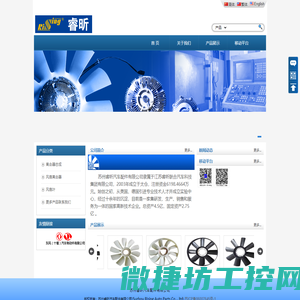 苏州睿昕汽车配件有限公司