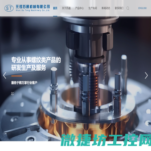 无锡苏通机械有限公司