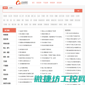企业旺旺