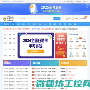 优题课