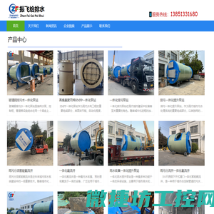 一体化污水泵站