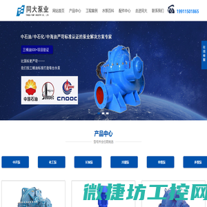 化工泵,中开泵,长轴泵,冷凝泵,锅炉给水泵厂家
