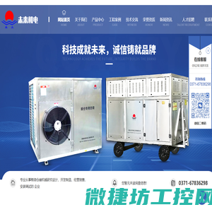 河南未来机电工程有限公司