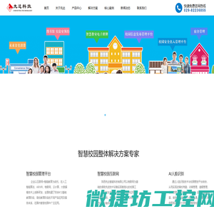 陕西先达智能科技有限公司