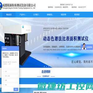 激光粒度仪,成都精新粉体测试设备有限公司