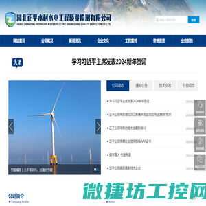 湖北正平水利水电工程质量检测有限公司