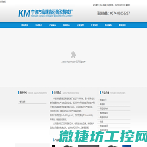 宁波市海曙肯迈陶瓷机械厂