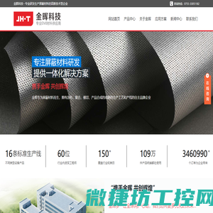 金晖科技