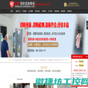 消防设备维保,海湾消防设备维保,北京消防维保公司