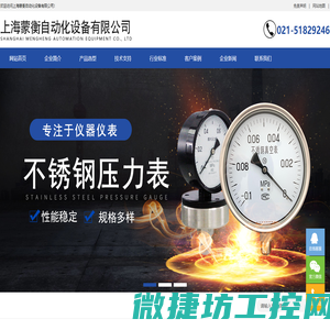 上海蒙衡自动化设备有限公司
