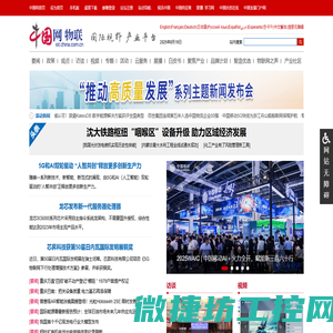 中国物联网