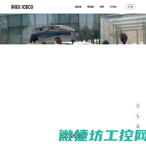 英得尔车载冰箱