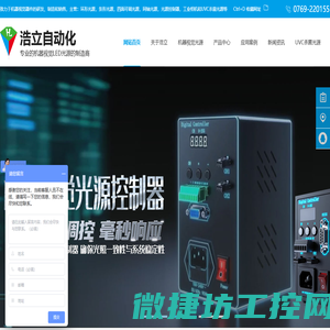 东莞浩立自动化科技有限公司