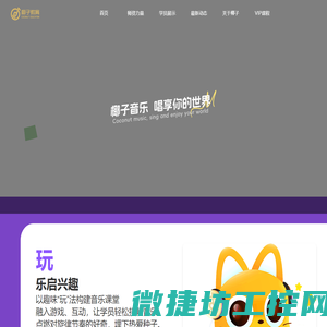 椰子教育