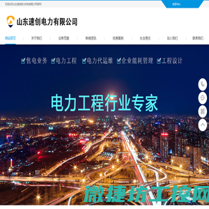 山东速创电力科技有限公司山东速创电力科技有限公司