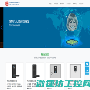 深圳市恰联物联科技有限公司