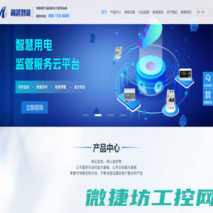 智慧消防