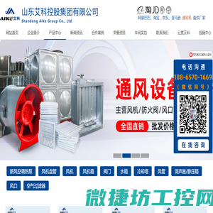 山东艾科控股集团有限公司