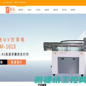 昇码uv打印机设备厂家