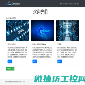 奥特尔软件