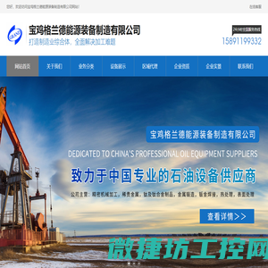 宝鸡格兰德能源装备制造有限公司