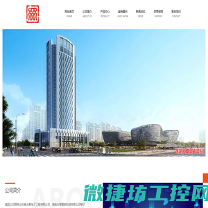 智能化工程