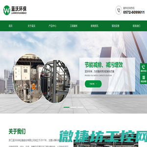 浙江蓝沃环保设备股份有限公司