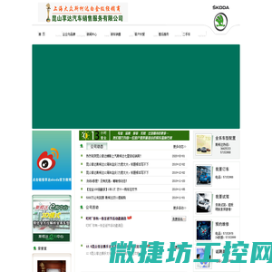 昆山昆众享达斯柯达4S店