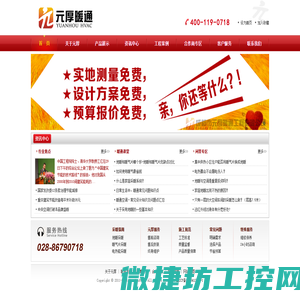 成都市元厚暖通工程有限公司