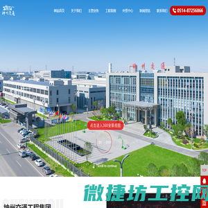 神州交通工程集团有限公司