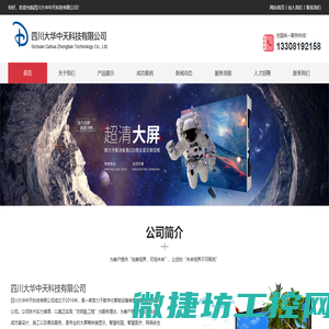 成都LED显示屏