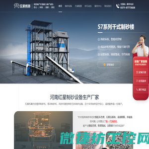 河南红星矿山机器专业为您提供制砂机
