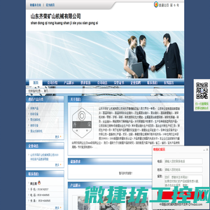 山东齐荣矿山机械有限公司