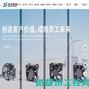 生久集团有限公司