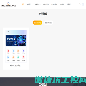 铎网数字科技有限公司