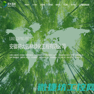 安徽将大园林绿化工程有限公司