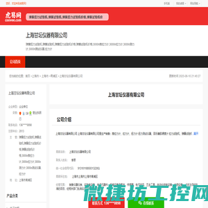 上海甘坛仪器有限公司