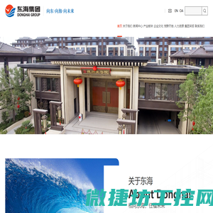 东海集团