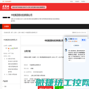 中检集团理化检测有限公司