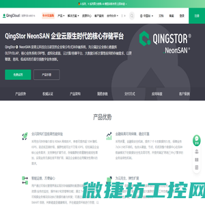 QingStor®NeonSAN®